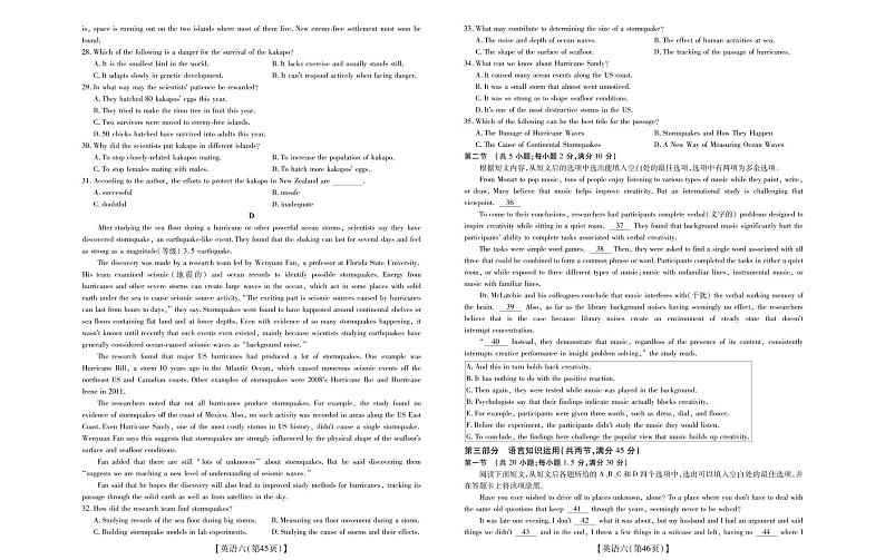 2020高考仿真模拟押题卷英语(六)第3页
