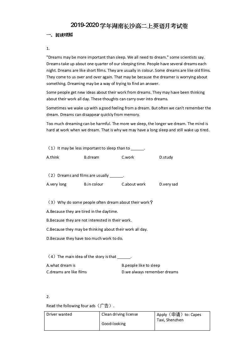 2019-2020学年湖南长沙高二上英语月考试卷第1页