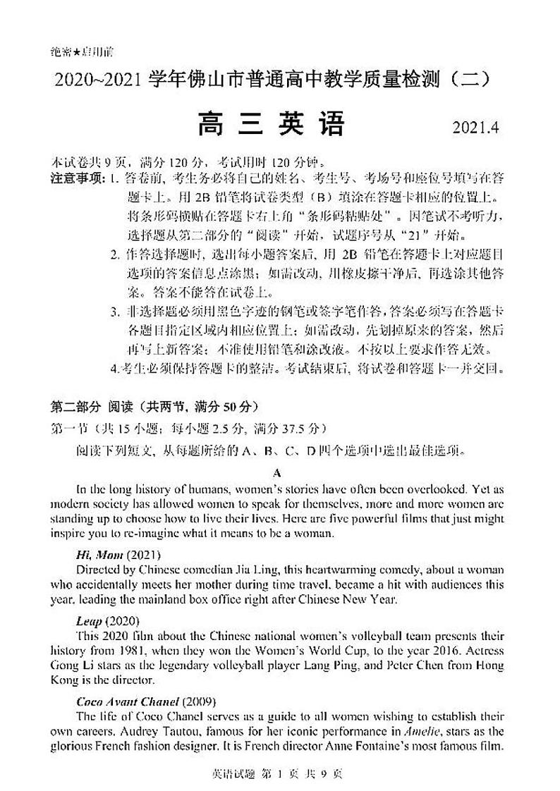 2021佛山二模英语试卷+答案01