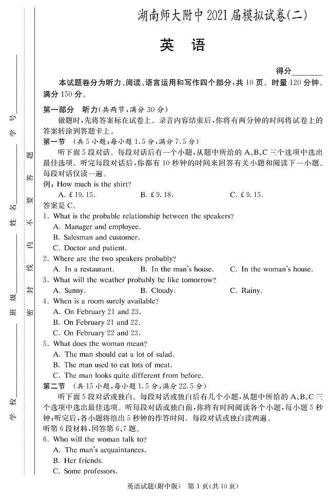 2021湖师大附中二模英语试题第1页