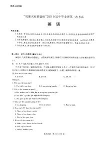 （天一大联考）皖豫名校联盟体2021届高中毕业班4月第三次考试英语