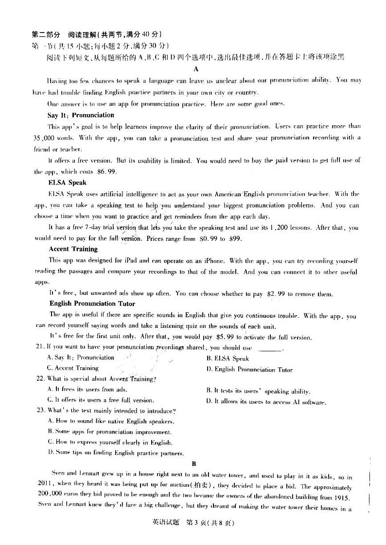 （天一大联考）皖豫名校联盟体2021届高中毕业班4月第三次考试英语03