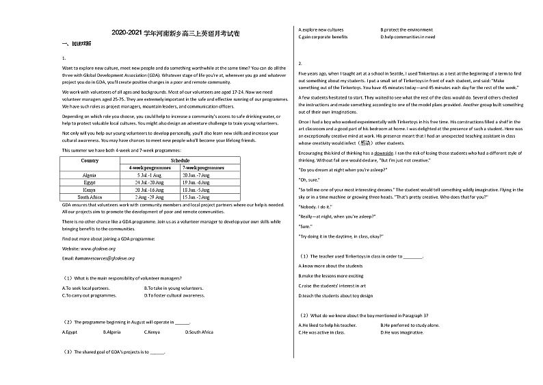 2020-2021学年河南新乡高三上英语月考试卷第1页