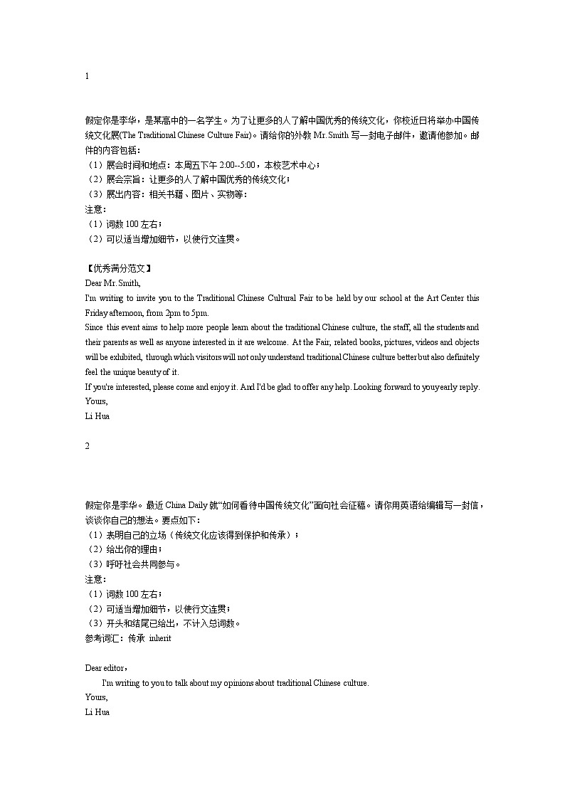 13高中英语｜10篇传统文化范文及100个中国传统文化名词的英文表达(2)第1页