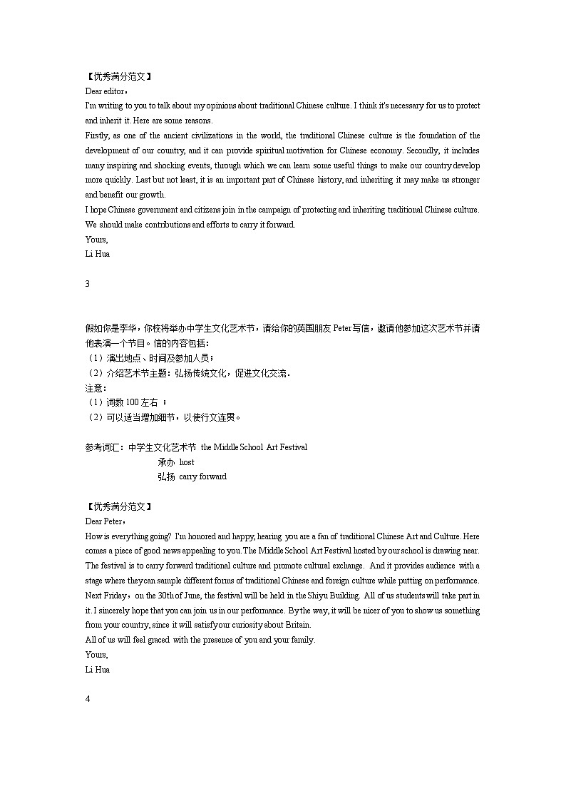 13高中英语｜10篇传统文化范文及100个中国传统文化名词的英文表达(2)第2页