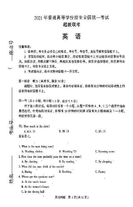 2021超级联考英语试卷+答案01