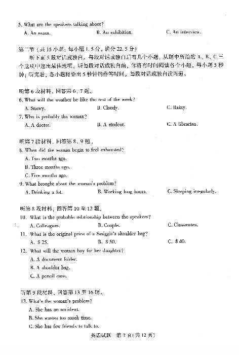 2021超级联考英语试卷+答案02