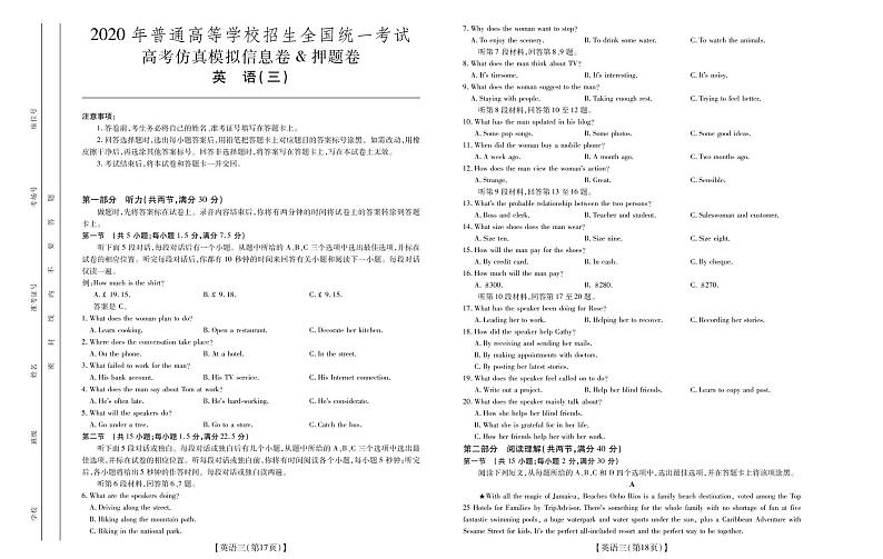 2020高考仿真模拟押题卷英语(三)01