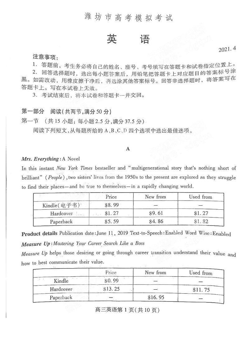 2021潍坊二模 潍坊英语第1页