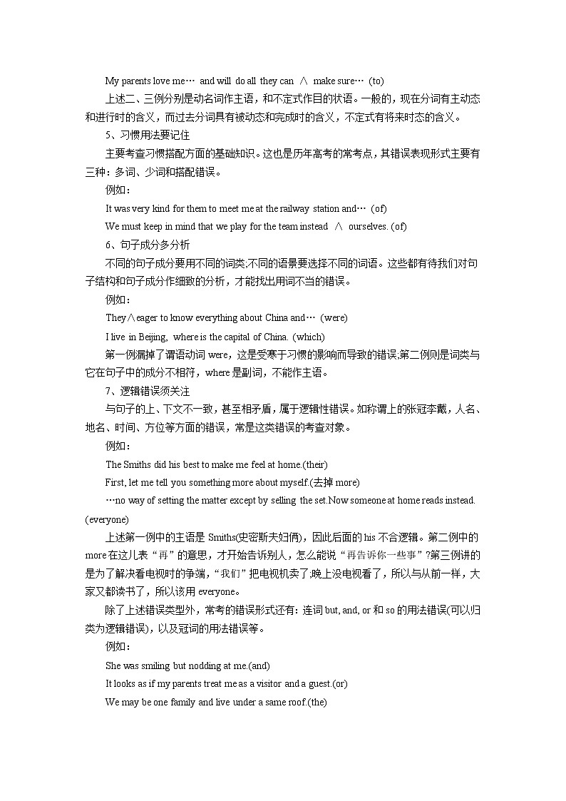 高考英语短文改错最全套路来袭 (1)第3页