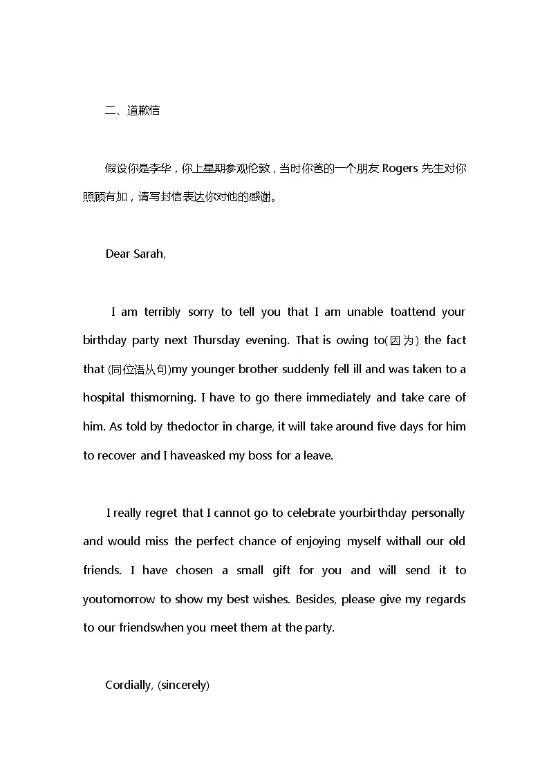 高中英语必考的5种应用文写作第3页