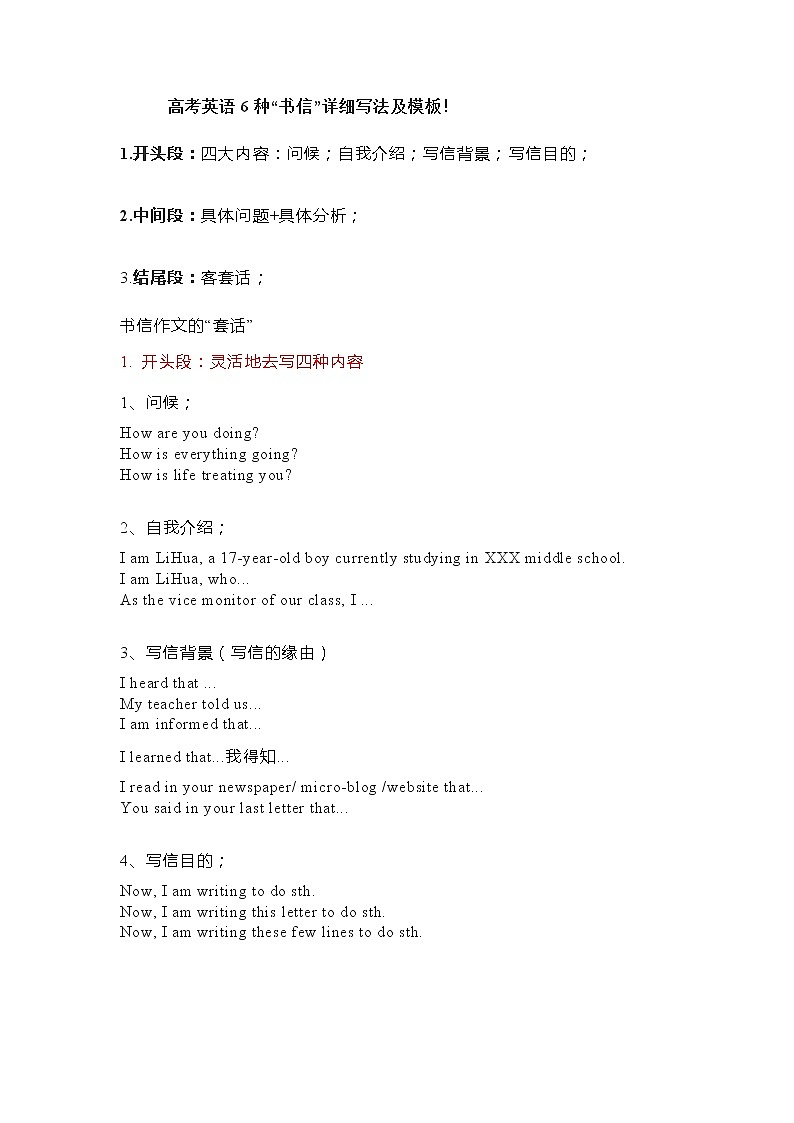 高考英语6种“书信”详细写法及模板 学案01