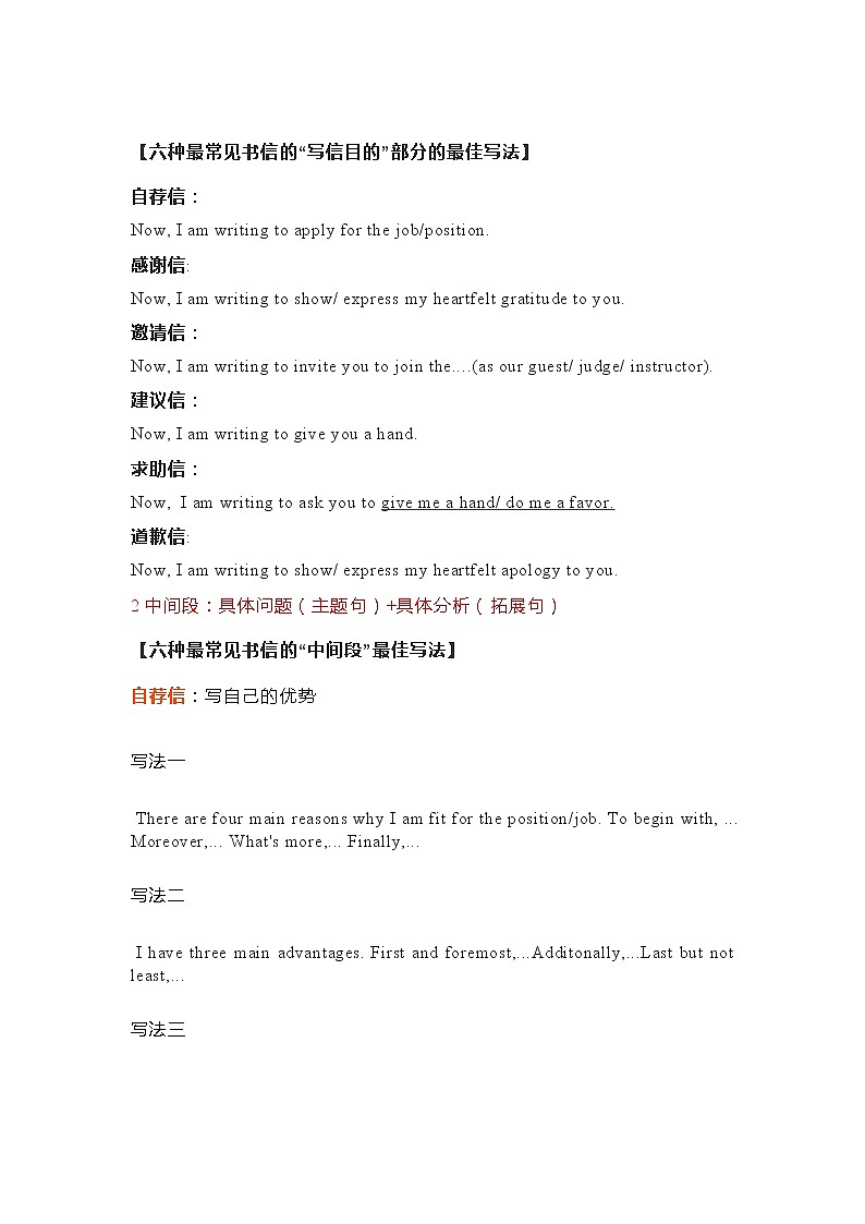 高考英语6种“书信”详细写法及模板 学案02