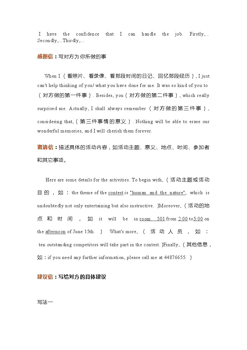 高考英语6种“书信”详细写法及模板 学案03