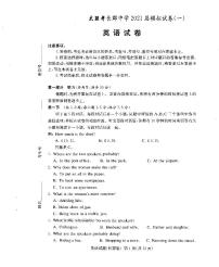 长郡中学2021届高三模拟试卷（一）英语+答案