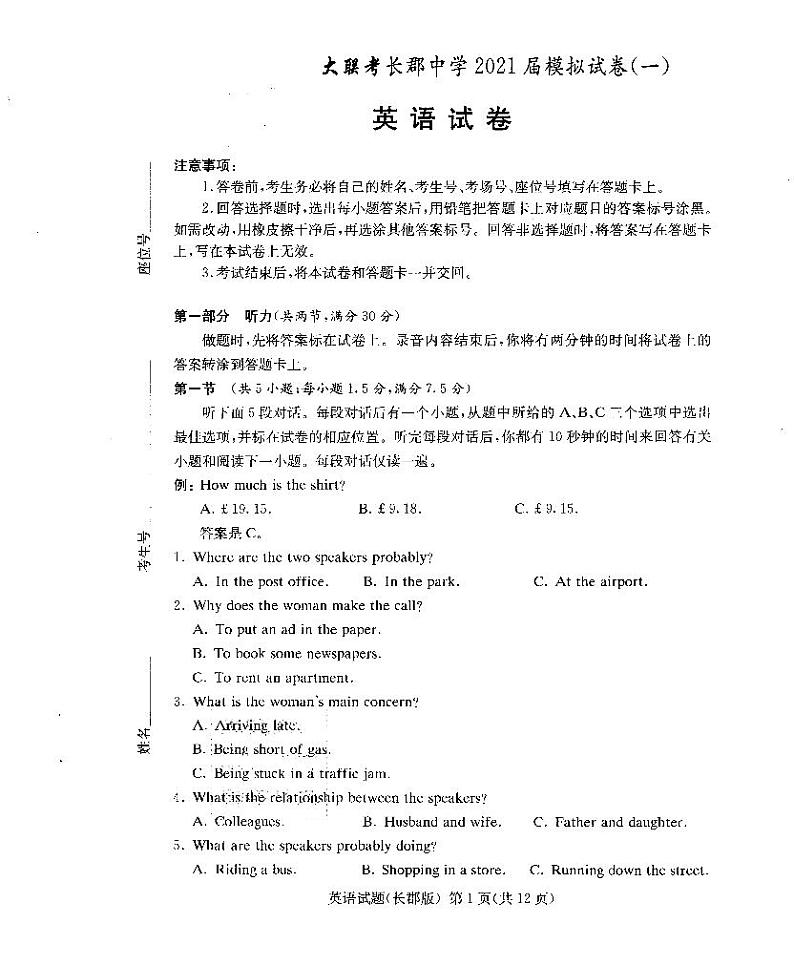 长郡中学2021届高三模拟试卷（一）英语+答案01