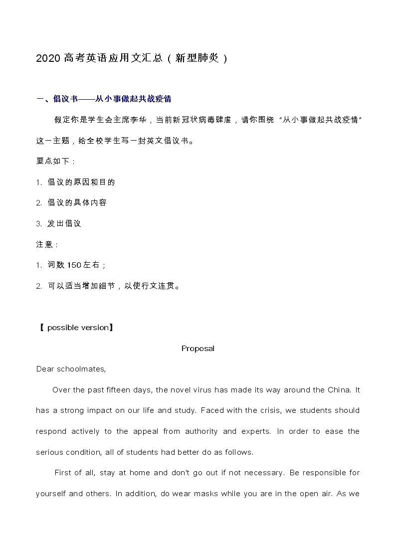 英语应用文（新型肺炎）（倡议书+慰问信+感谢信+通知+投诉信+征稿启事+告知信）第1页