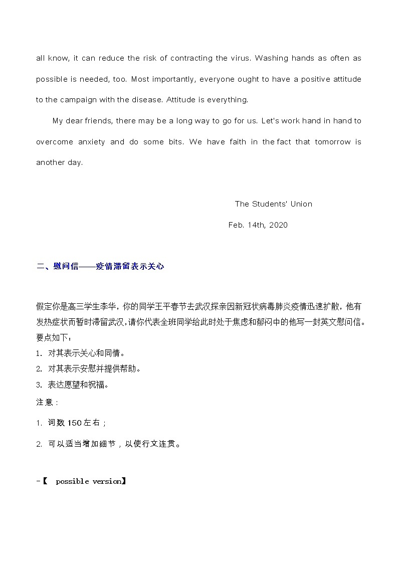 英语应用文（新型肺炎）（倡议书+慰问信+感谢信+通知+投诉信+征稿启事+告知信）第2页