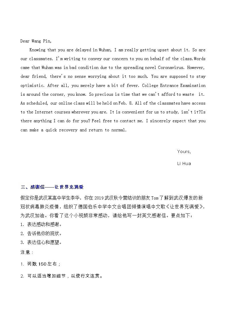 英语应用文（新型肺炎）（倡议书+慰问信+感谢信+通知+投诉信+征稿启事+告知信）第3页