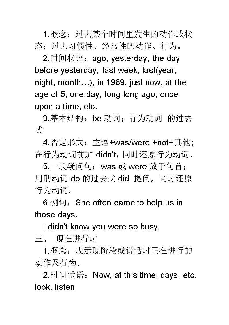 初中英语时态总结(1)2021高考第2页