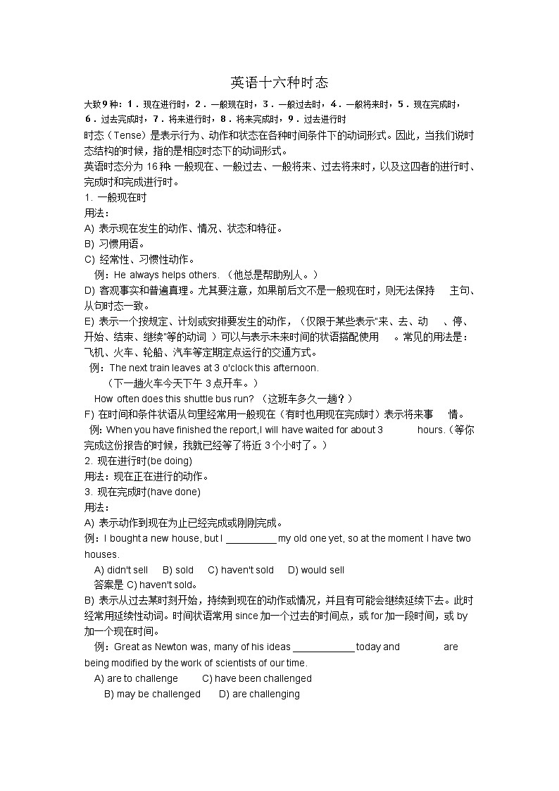 英语的十六种时态 (1)2021高考第1页