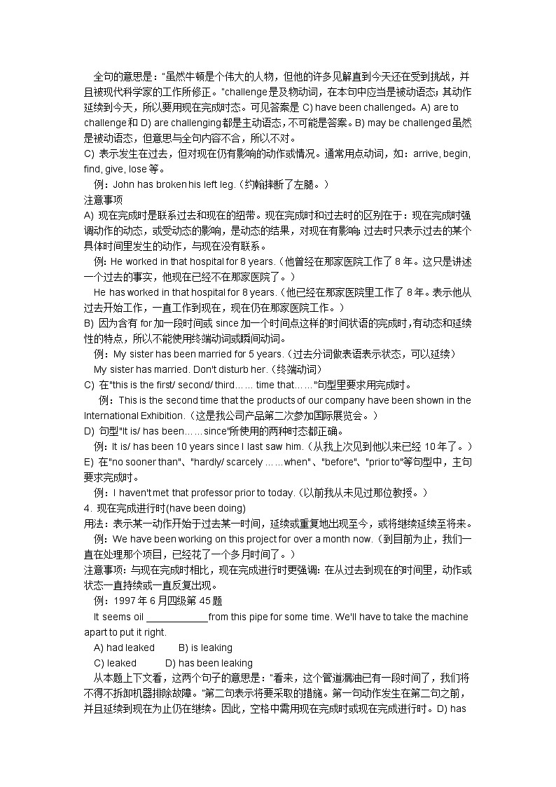 英语的十六种时态 (1)2021高考第2页