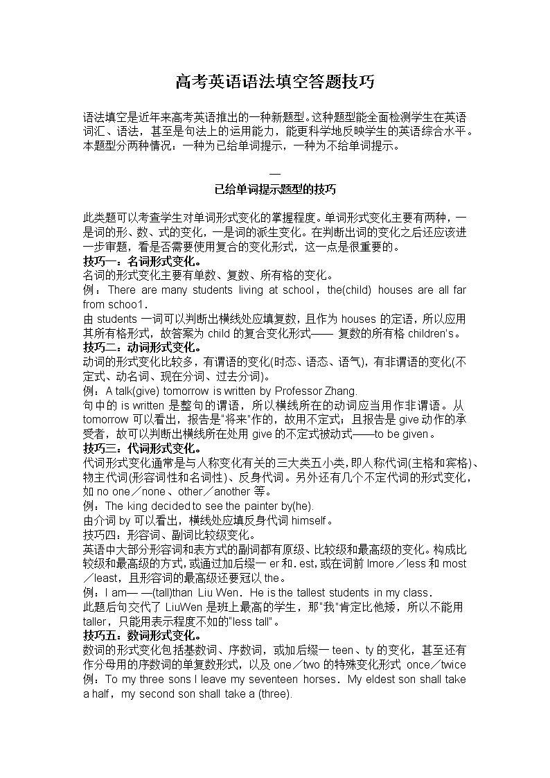 高考英语语法填空答题技巧(2) (1)第1页
