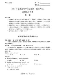 湘豫名校2021届高三名校联考(5月)英语+答案