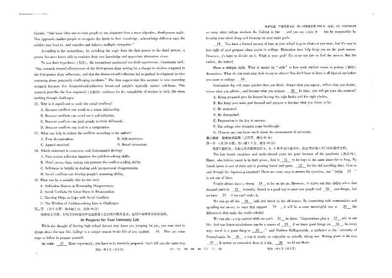 云师大附中月考八英语试卷+答案第3页