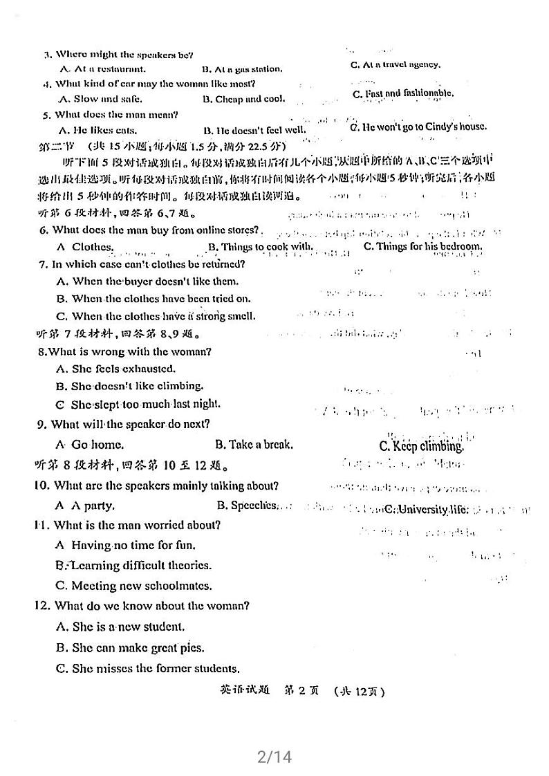 福建省三明市2021届普通高中毕业班5月质量检测（三检）英语试卷含答案第2页