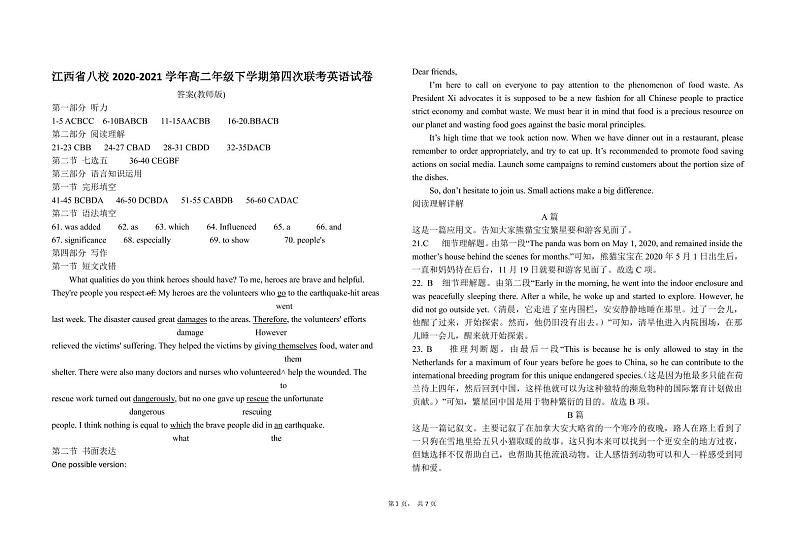 江西省八校（新余一中、宜春中学等）2021学年高二下学期第四次联考英语试题+答案（扫描版）01