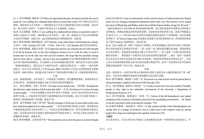 江西省八校（新余一中、宜春中学等）2021学年高二下学期第四次联考英语试题+答案（扫描版）02