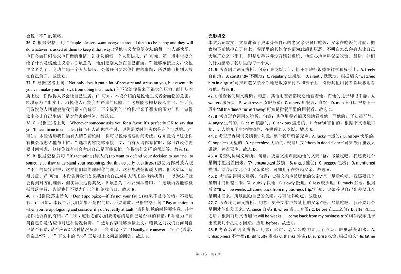 江西省八校（新余一中、宜春中学等）2021学年高二下学期第四次联考英语试题+答案（扫描版）03