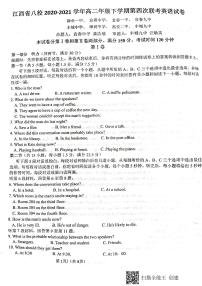 江西省八校（新余一中、宜春中学等）2021学年高二下学期第四次联考英语试题+答案（扫描版）