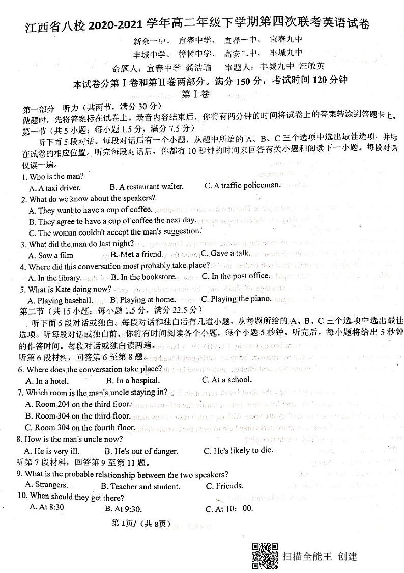 江西省八校（新余一中、宜春中学等）2021学年高二下学期第四次联考英语试题+答案（扫描版）01