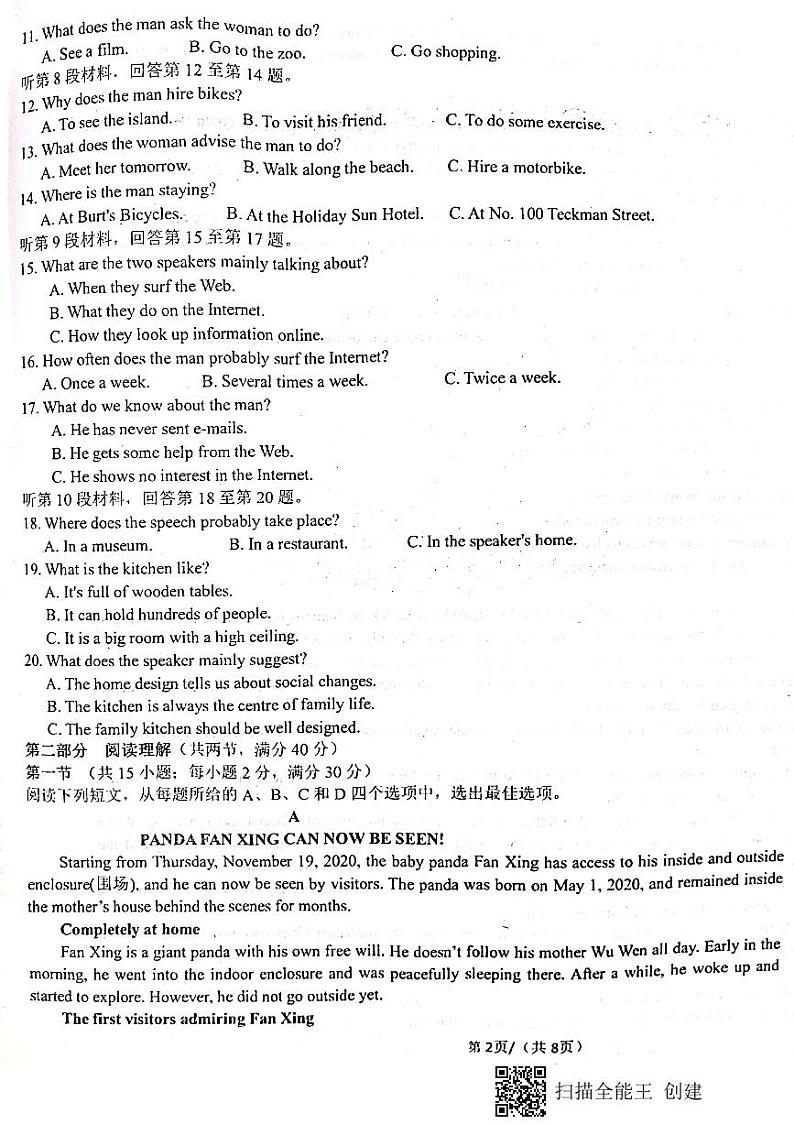 江西省八校（新余一中、宜春中学等）2021学年高二下学期第四次联考英语试题+答案（扫描版）02