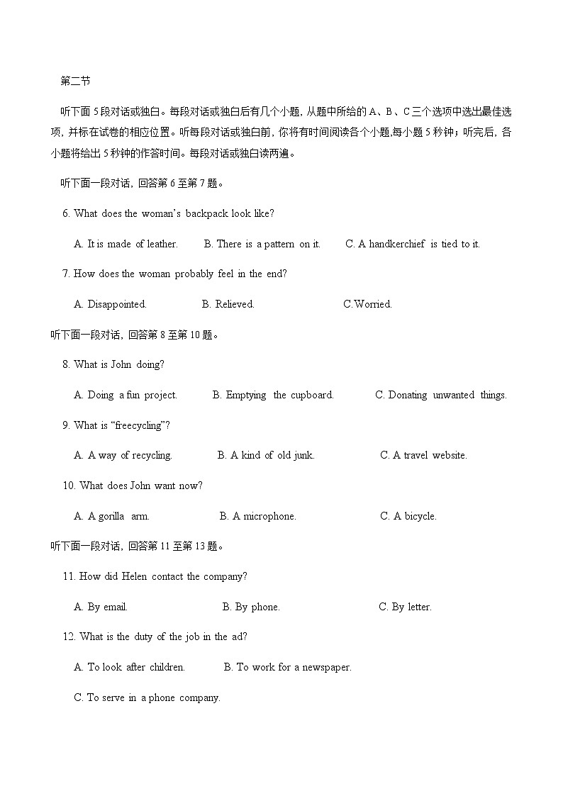 海南省海口市2021届高三下学期5月高考调研测试英语试卷+答案+听力02