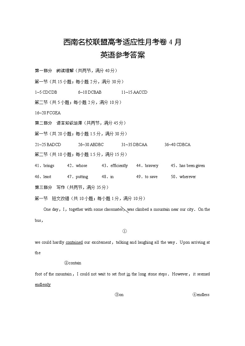 西南名校联盟高考适应性月考卷4月英语-答案第1页