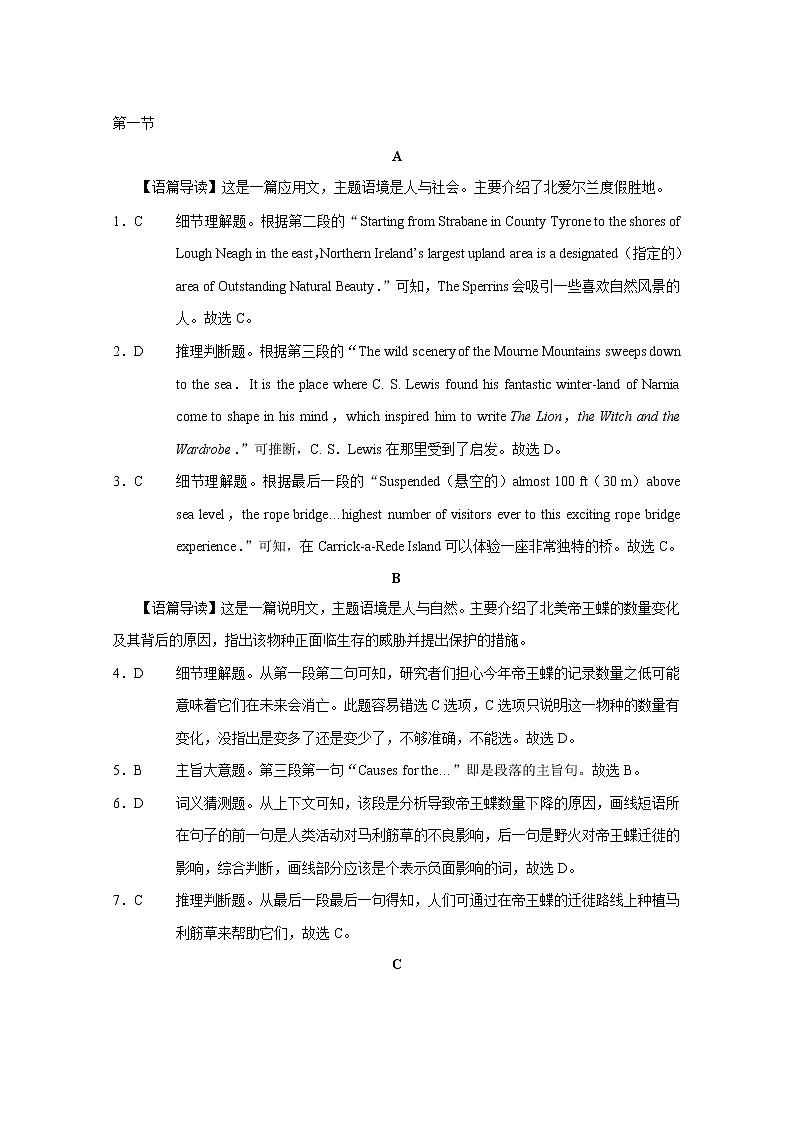 西南名校联盟高考适应性月考卷4月英语-答案第3页