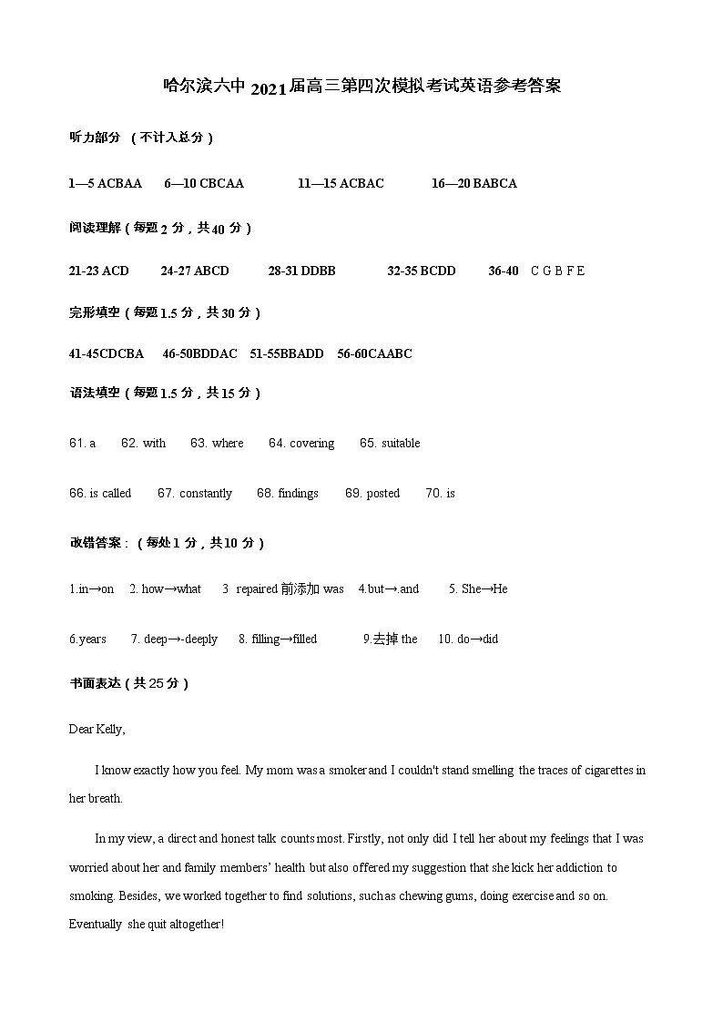 2021届黑龙江省哈尔滨市第六中学高三下学期第四次模拟考试+英语+答案01