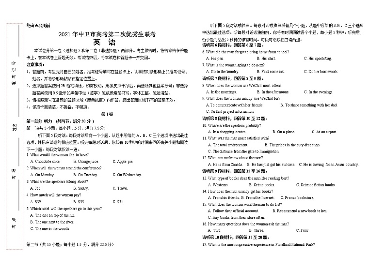 宁夏中卫市2021届高三下学期第二次优秀生联考（5月）英语试题+答案（有听力）01