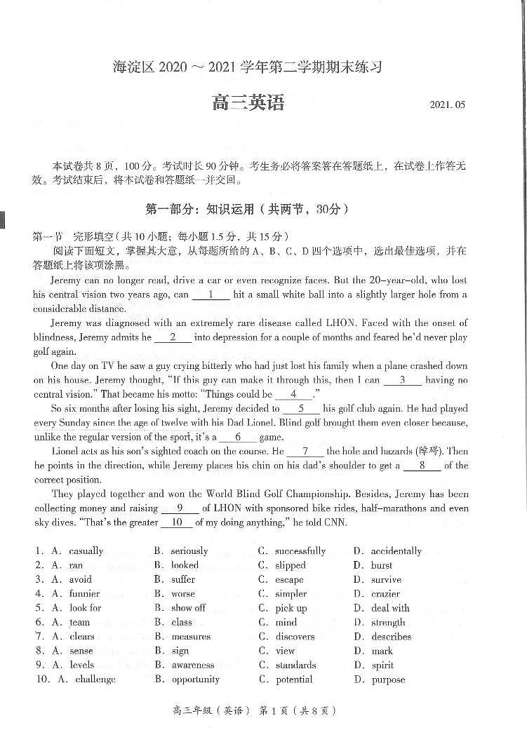 北京市海淀区2020-2021学年第二学期高三英语（二模）期末练习试题01