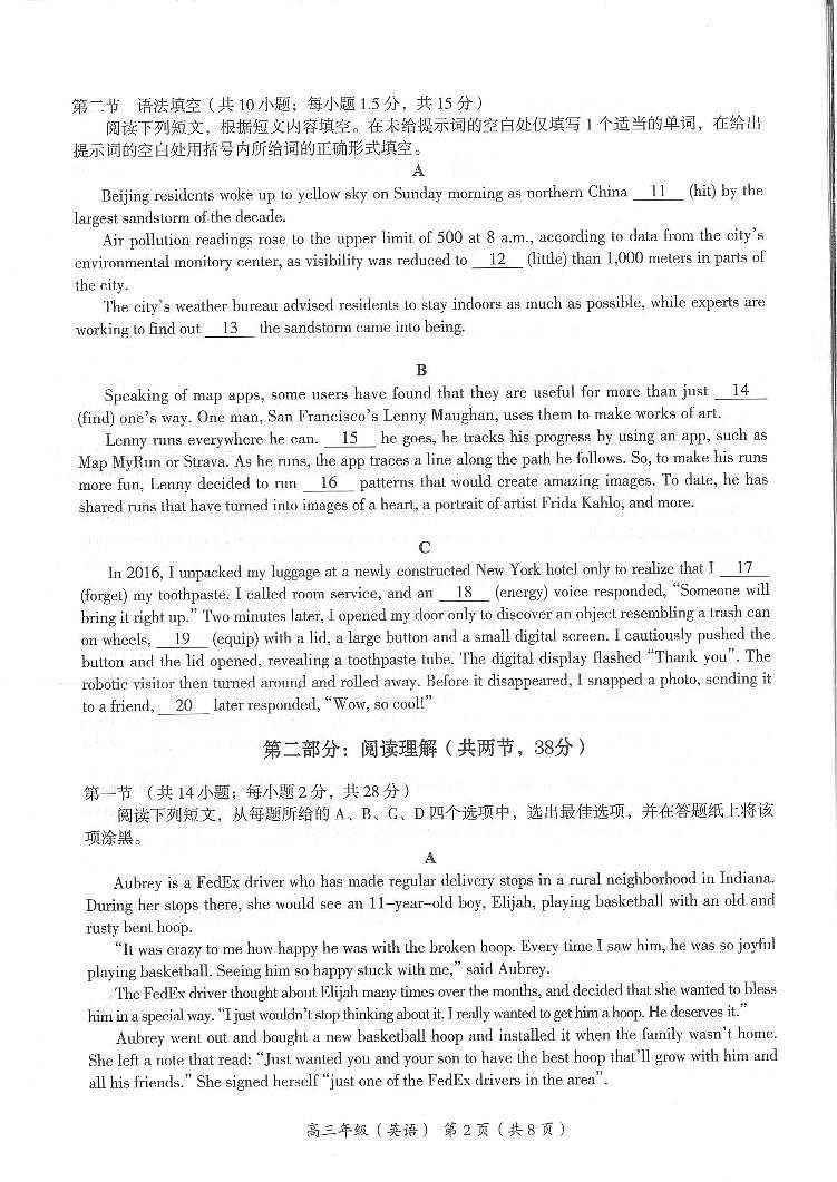 北京市海淀区2020-2021学年第二学期高三英语（二模）期末练习试题02