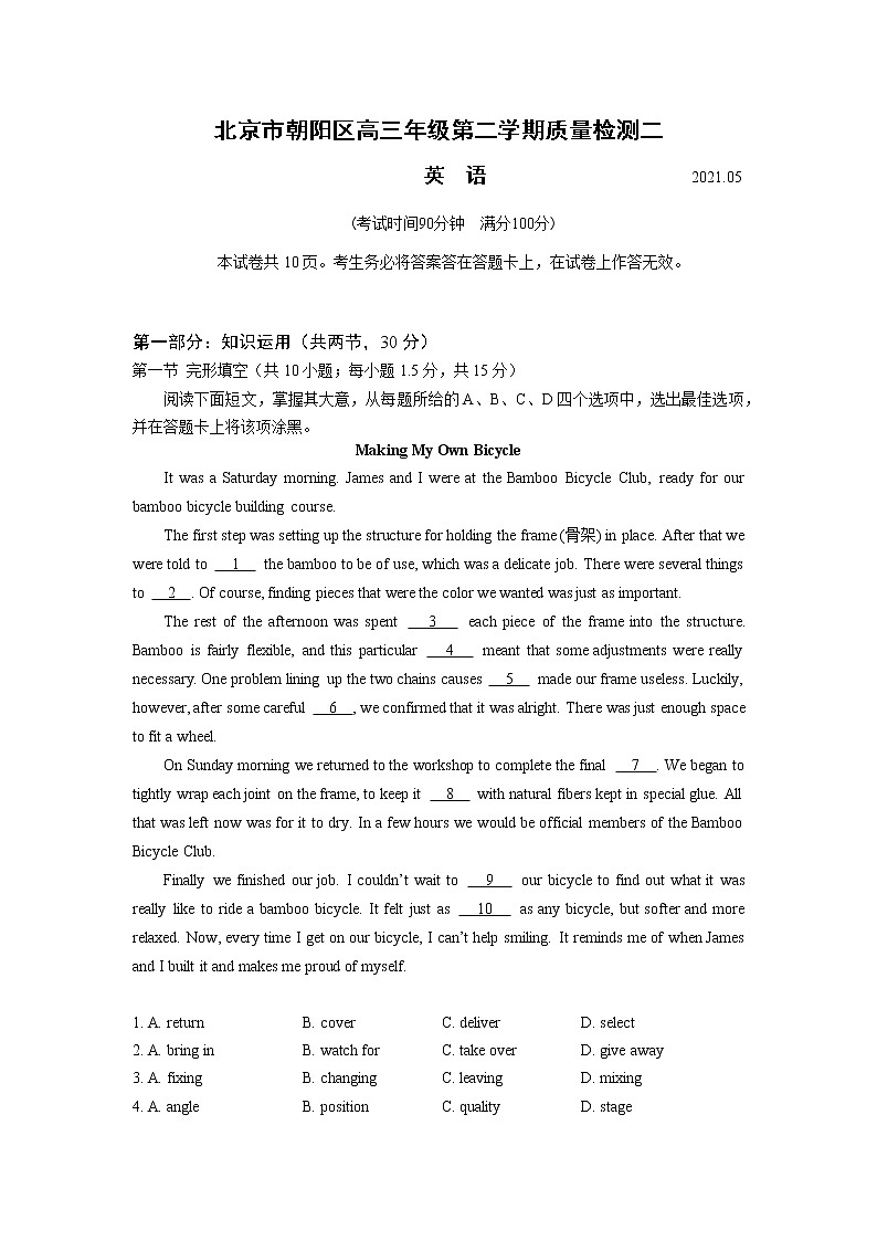 北京市朝阳区2021届高三年级二模考试英语试题及答案01