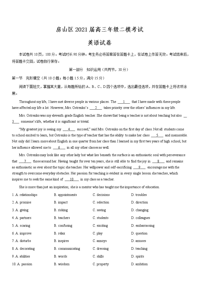 北京市房山区2021届高三年级二模考试英语试题及答案01