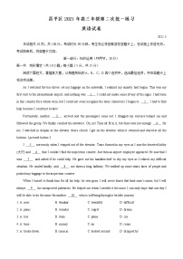 北京市昌平区2021届高三年级二模考试英语试题及答案