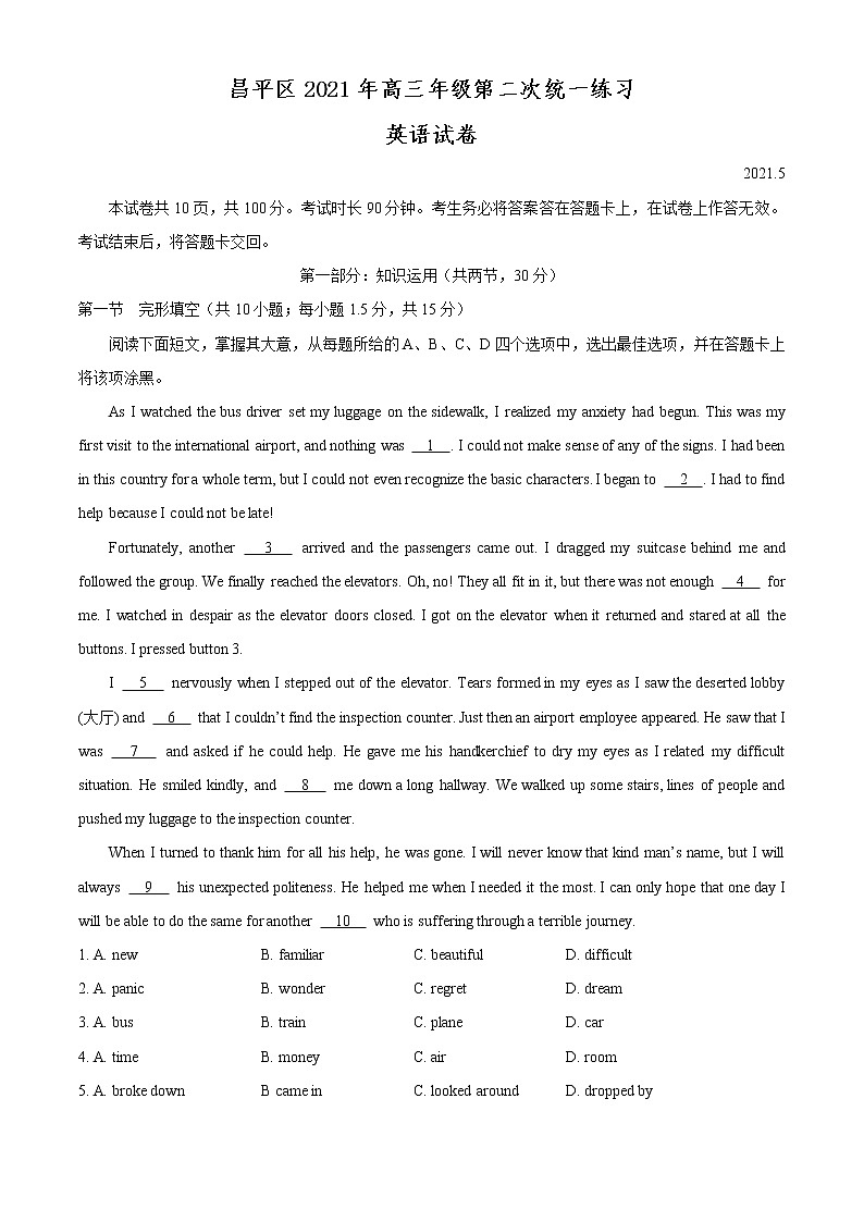 2021届北京市昌平区高三年级二模考试英语试题及答案01