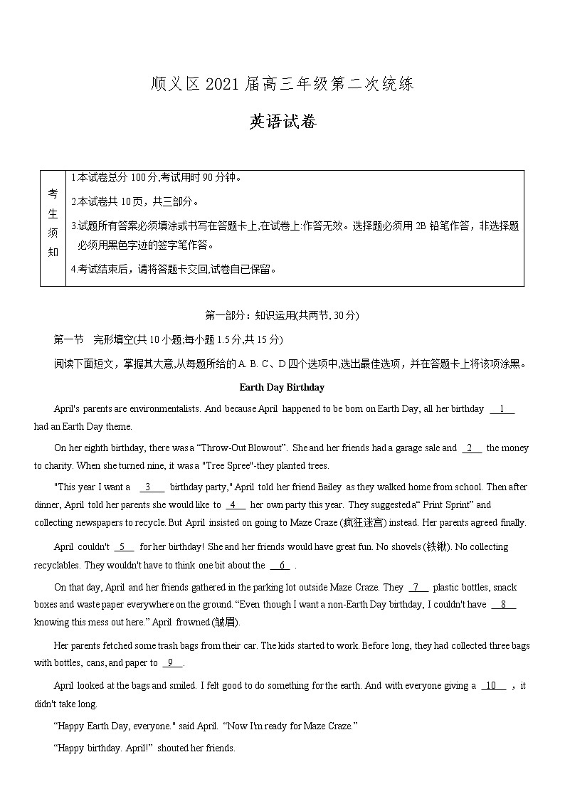 北京市顺义区2021届高三年级二模英语试题及答案01