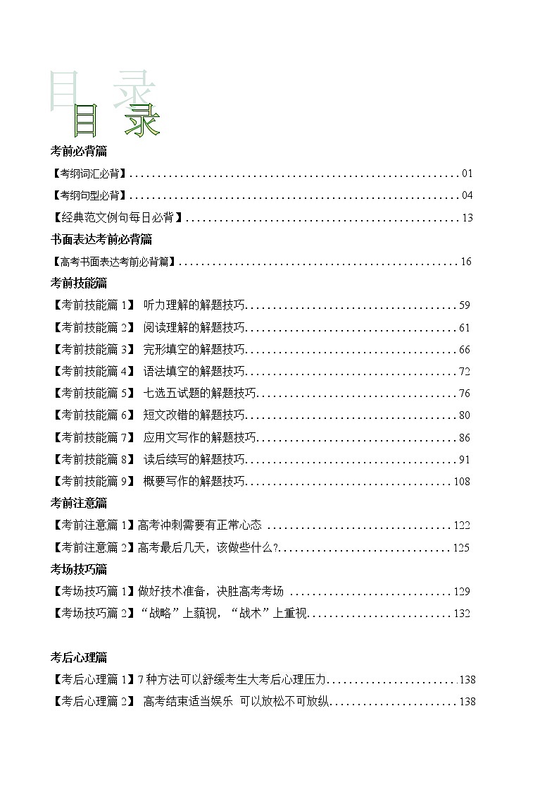 2021年高考考前最后一课（包括考前预测、命题猜想、考前技巧、考后心理、终极押题）-英语（正式版）01