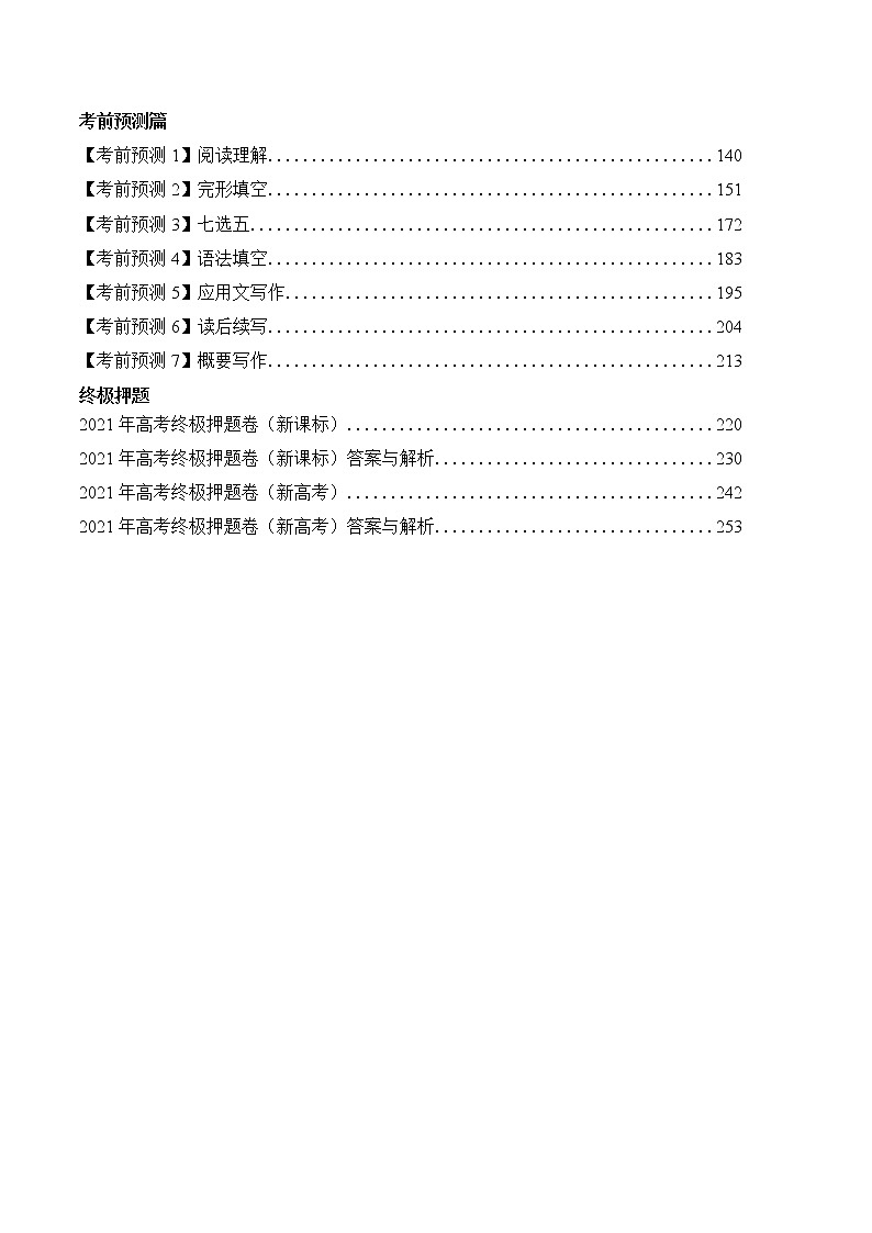 2021年高考考前最后一课（包括考前预测、命题猜想、考前技巧、考后心理、终极押题）-英语（正式版）02
